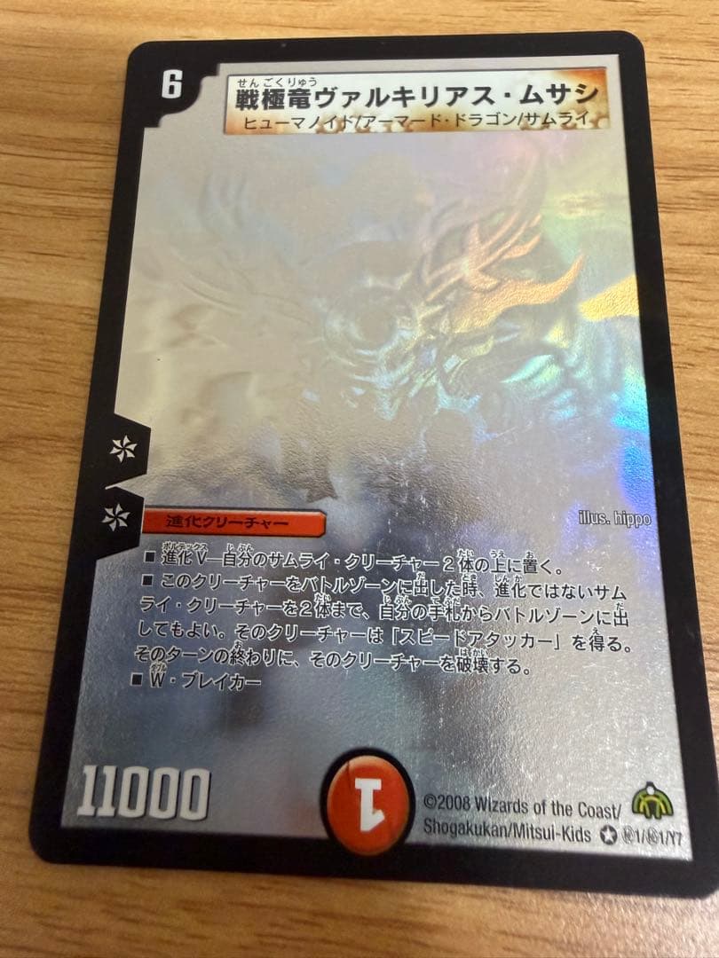 ヴァルキリアス・ムサシ シークレット - メルカリ