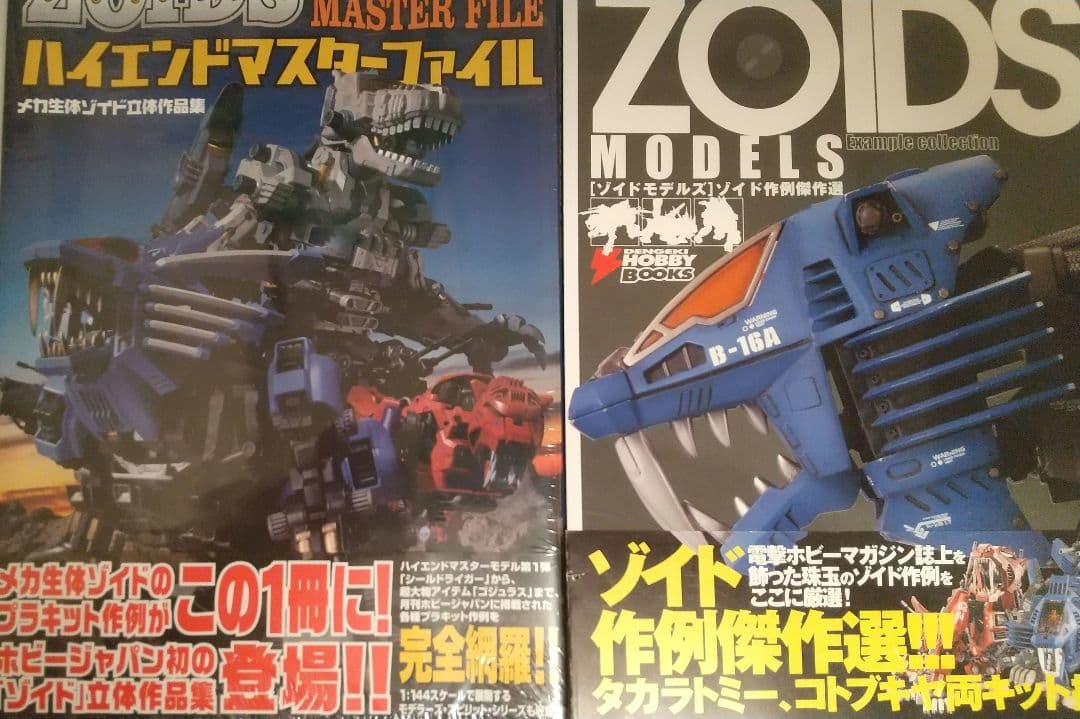 ゾイドモデルズ、ハイエンドマスターファイル2冊セット ゾイド – Hobby JAPAN Web
