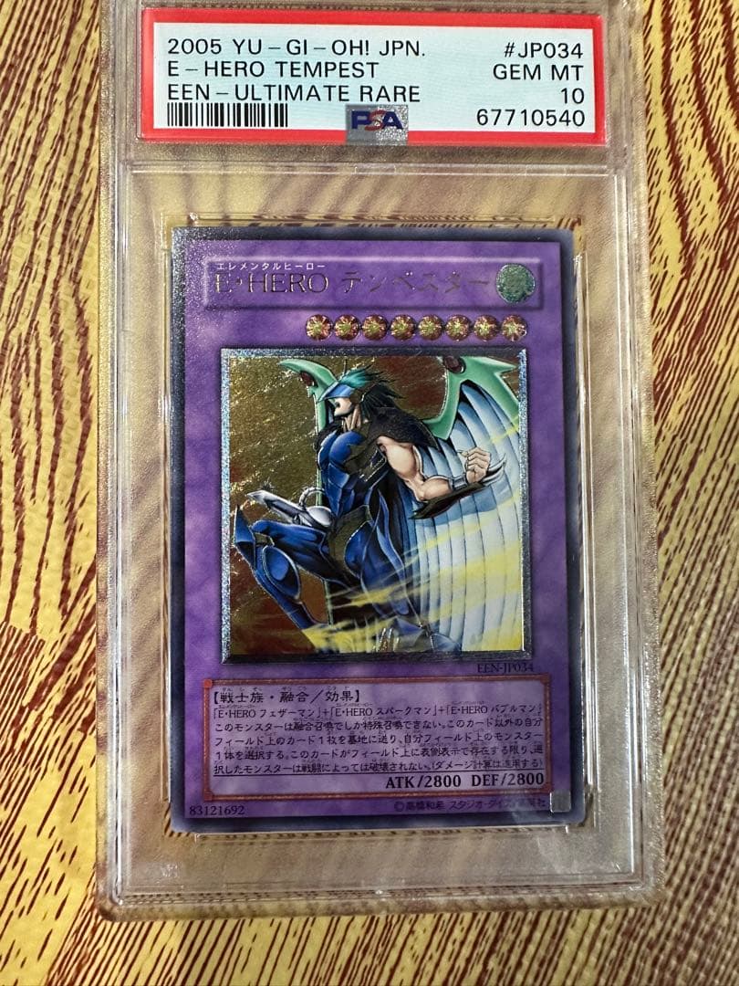 遊戯王 E・HERO テンペスター レリーフ psa10 安い