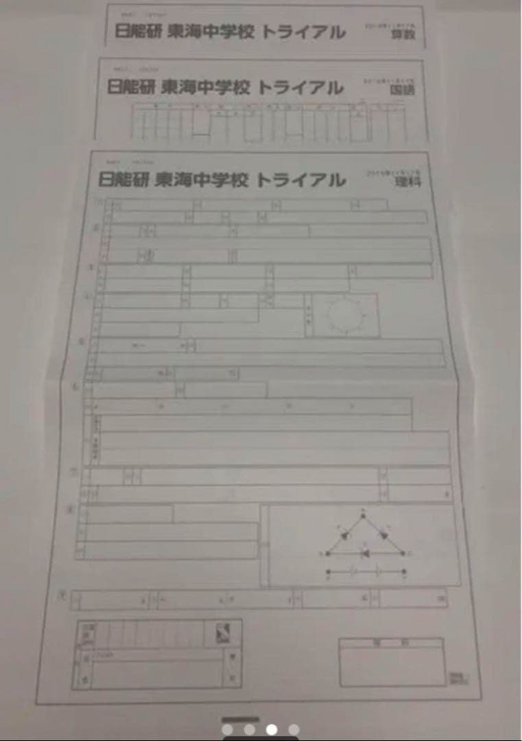 日能研東海中7年分 24年23年22年21、20、19、17