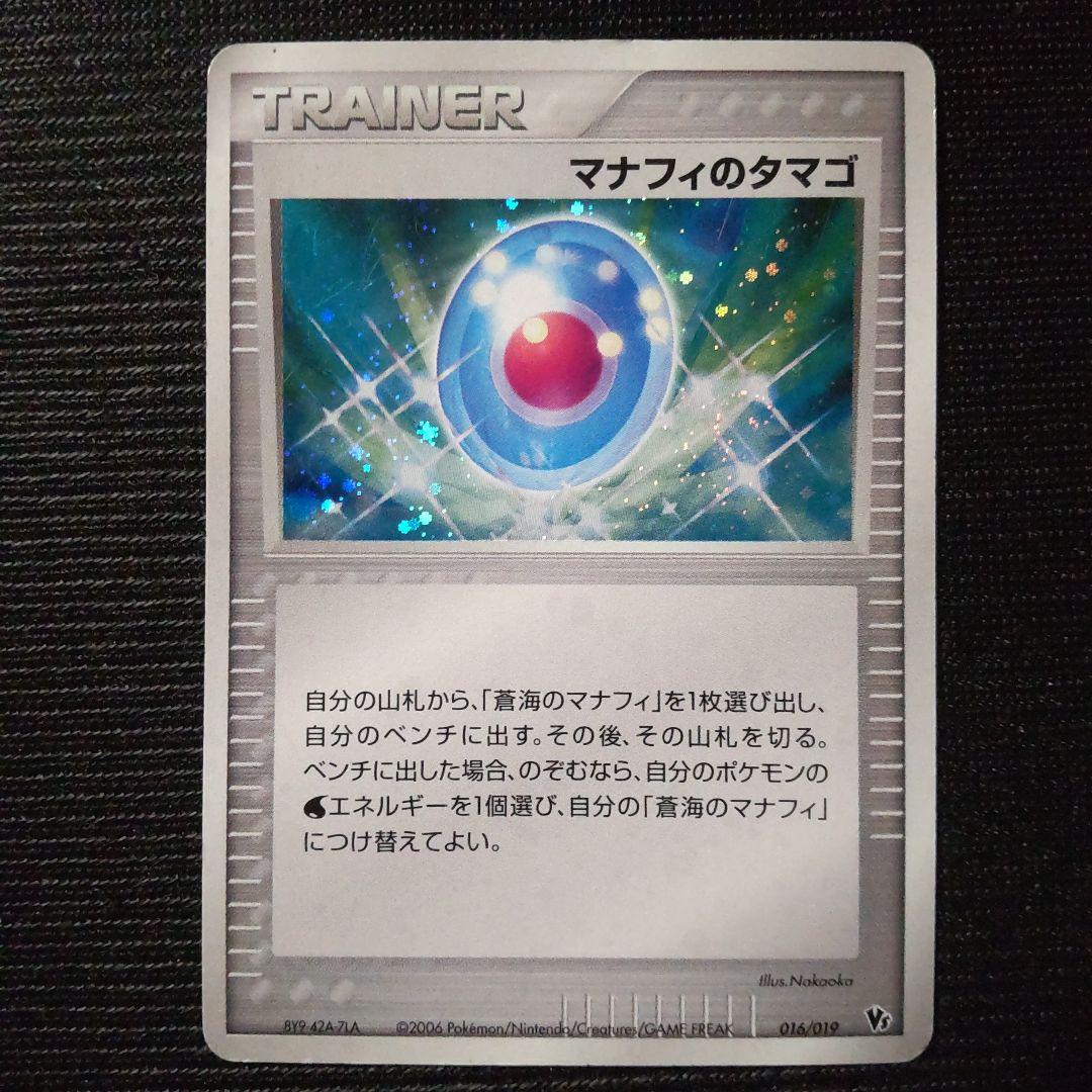 ポケモンカード マナフィのたまご - メルカリ