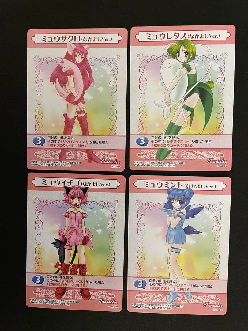 東京ミュウミュウ カードゲームコレクション なかよし限定ver. - メルカリ