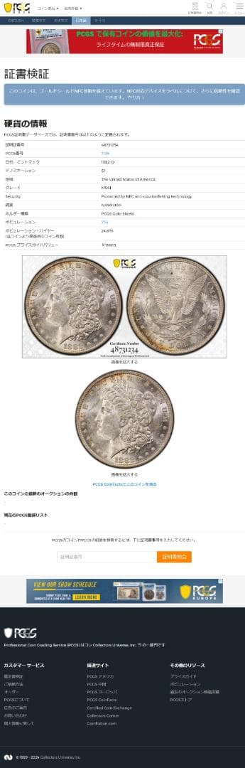 PCGS-MS61 アメリカ 1882O モルガンダラー銀貨 ニューオリンズ - メルカリ