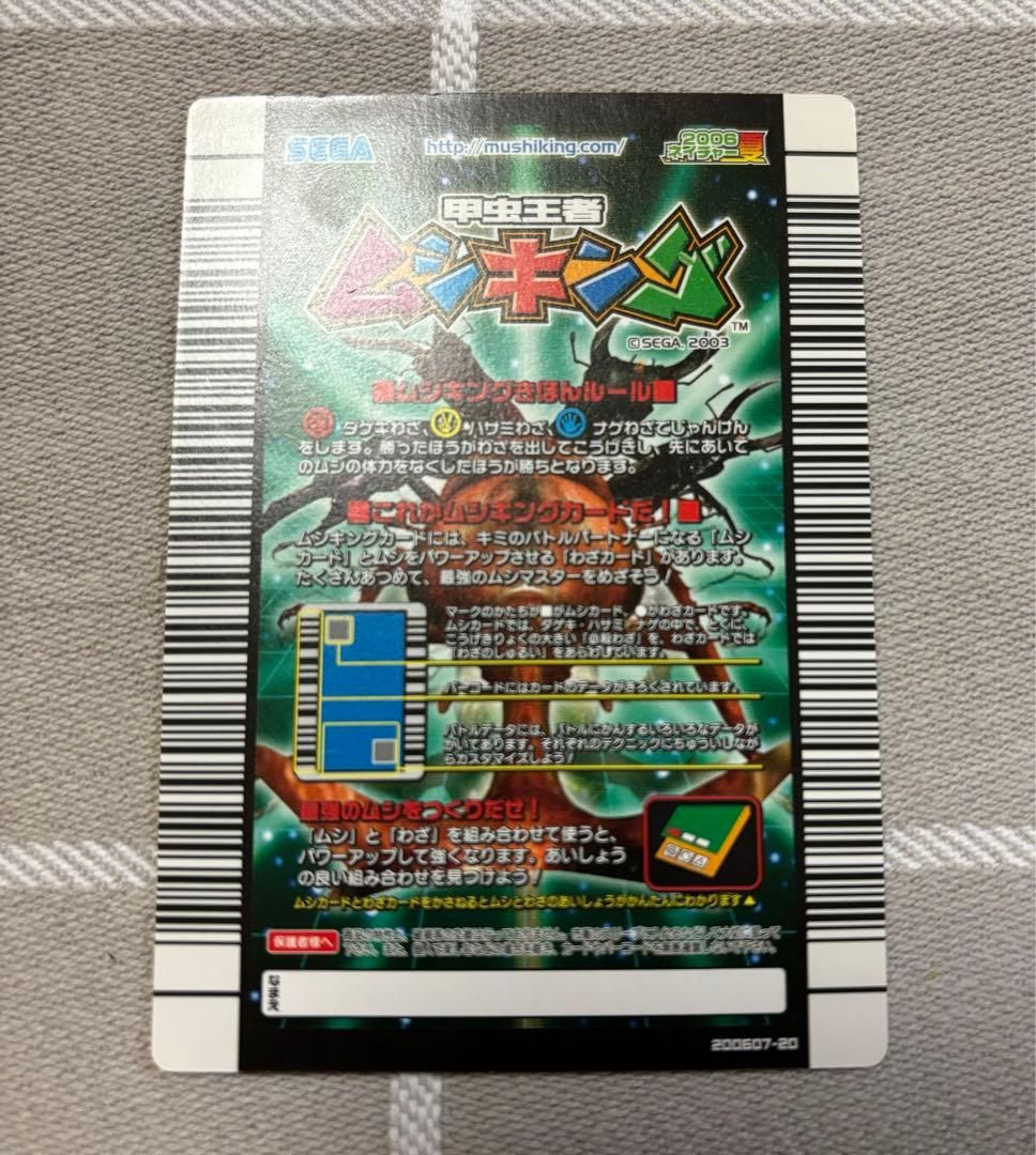 ムシキングカード】 ムシキング 2006夏ネイチャー - メルカリ