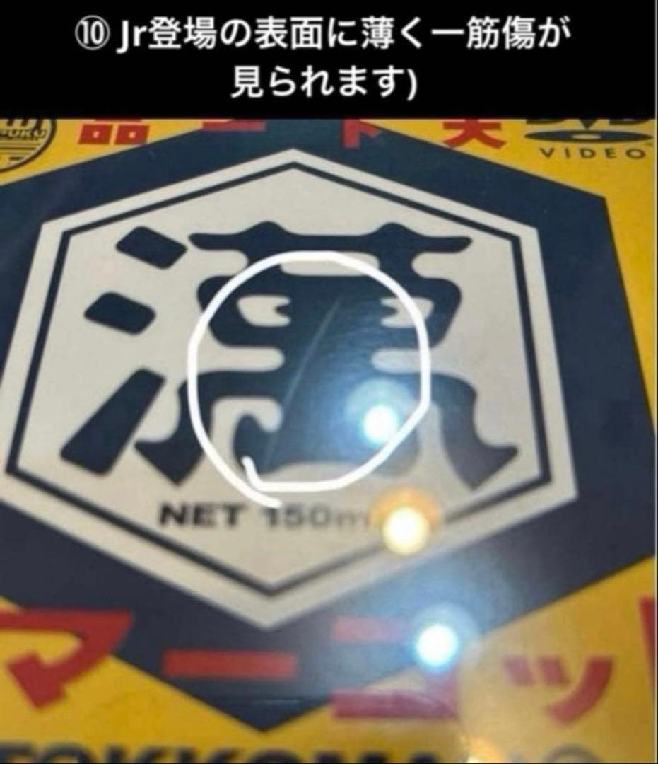 【土日限定 値段交渉受付中！！】デジタル所さんDVD全12巻 廃盤希少