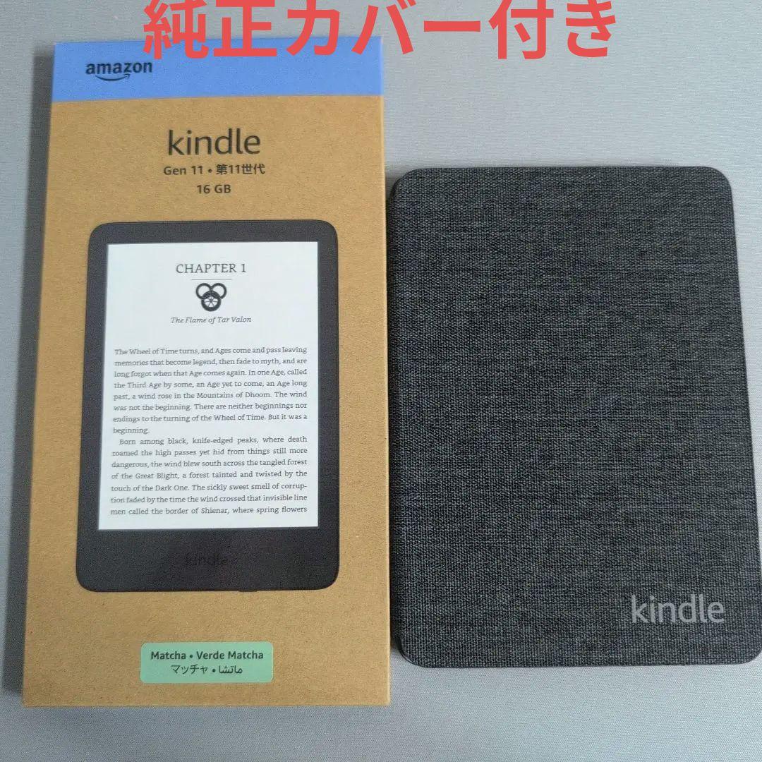 Kindle 第11世代（2024年発売） マッチャ 本体 + 純正カバー付き Kindle (2024年発売)、6インチディスプレイ電子書籍リーダー、16GB