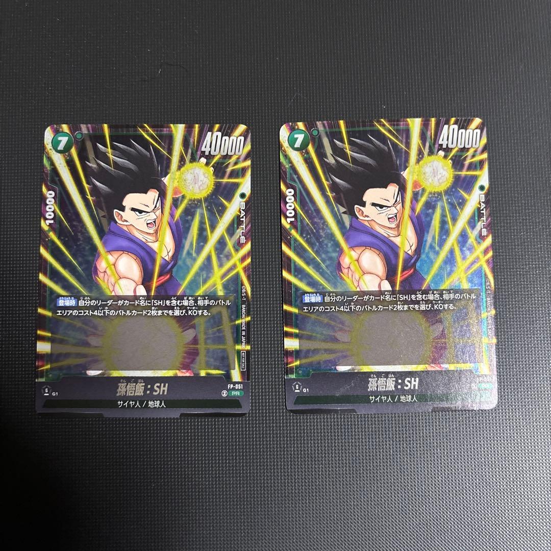 未使用 孫悟飯 SH FP-051 フュージョンワールド 最強ジャンプ 2枚