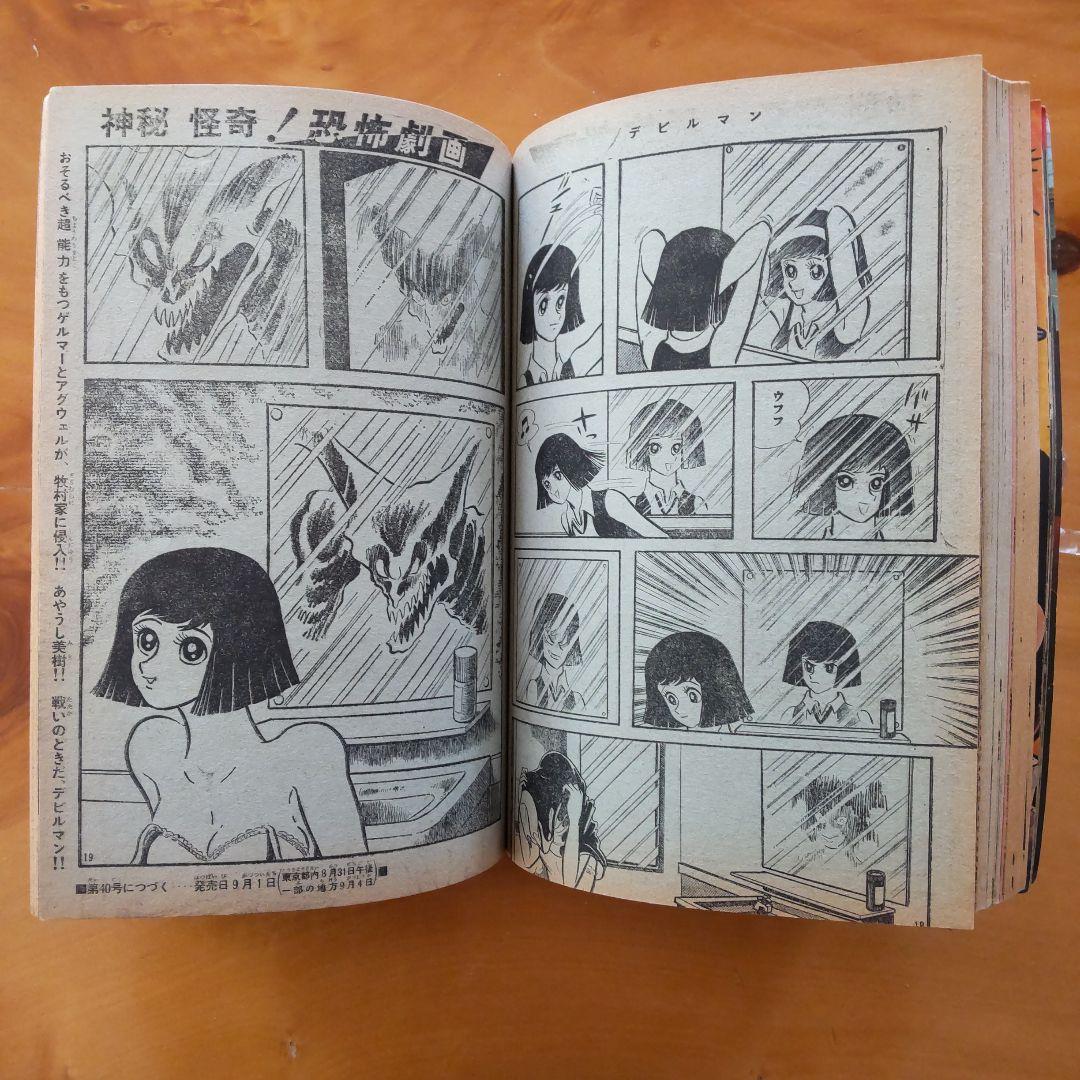 新連載 レインボーマン∕週刊少年マガジン1972年39号∕昭和レトロ