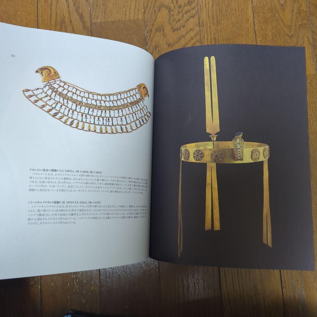 ラムセス大王展 ファラオたちの黄金 図録 - メルカリ