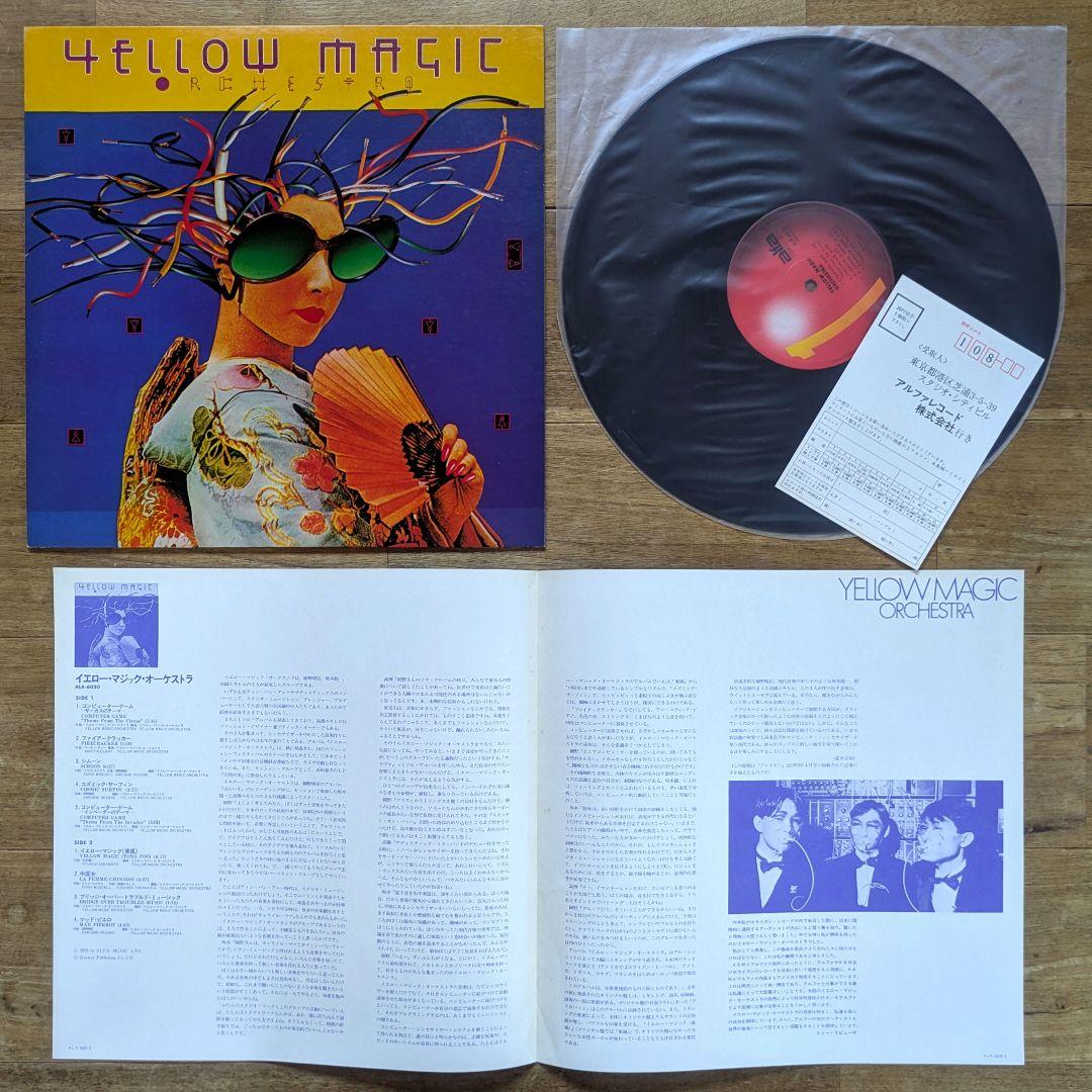 YMO 4枚セット イエローマジックオーケストラ 細野晴臣 坂本龍一 高橋