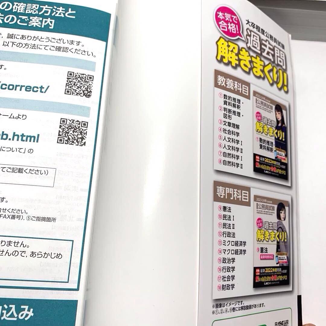値下げ中】LEC 地方上級・国家一般職 2024年合格目標 - メルカリ