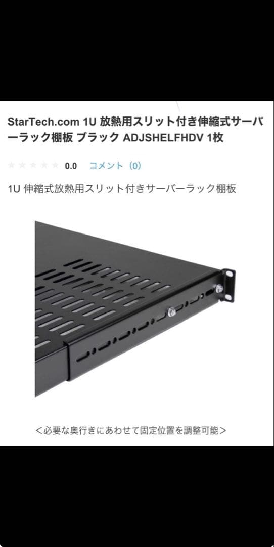 サーバーラック棚板 1U スリット付 奥行700mm　StarTech サーバーラック棚板／1U／耐荷重150kg／奥行き700mm／取付奥行き495