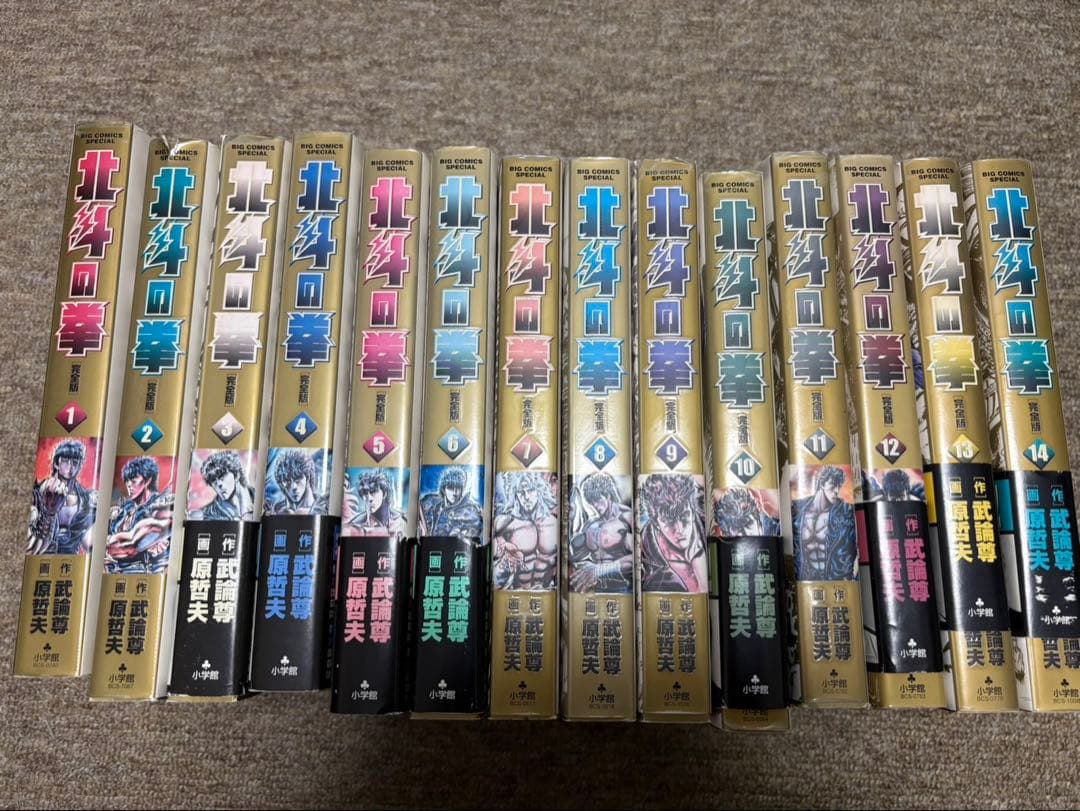 全巻セット】北斗の拳 完全版 14巻 ➕おまけ - メルカリ