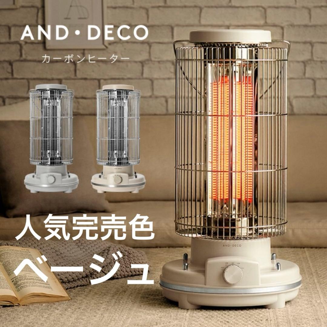美品AND・DECOカーボンヒーター ベージュ AND・DECO ヒーター カーボンヒーター 電気ストーブ 遠赤外線 暖房機器