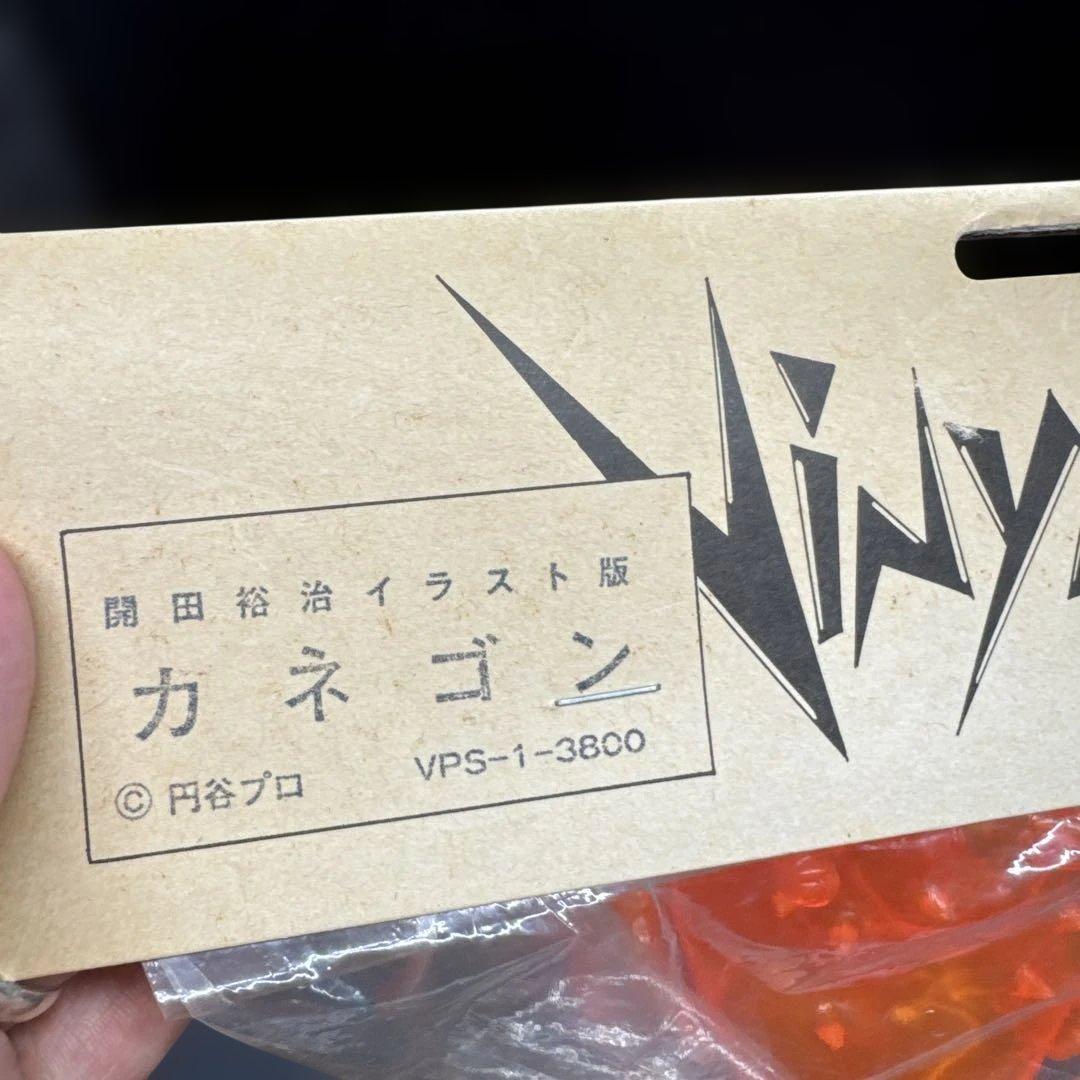 マーミット ビニールパラダイス 開田祐治イラスト版カネゴン 貯金箱