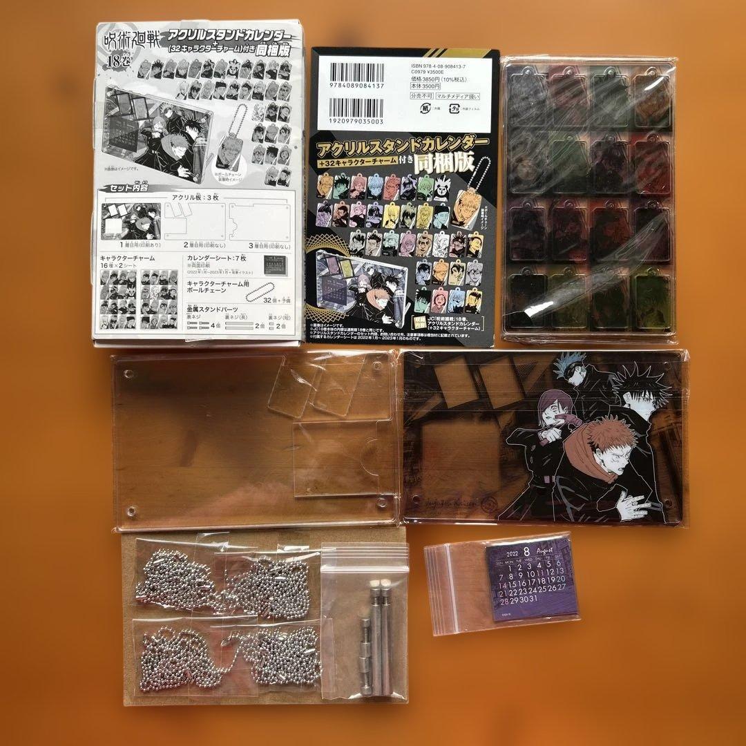 呪術廻戦マスコット B5クリアファイル アクリルスタンドカレンダー