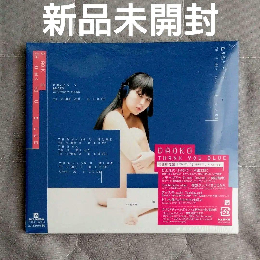 DAOKO THANK YOU BLUE 初回限定CD+DVD 米津玄師 新品 - メルカリ