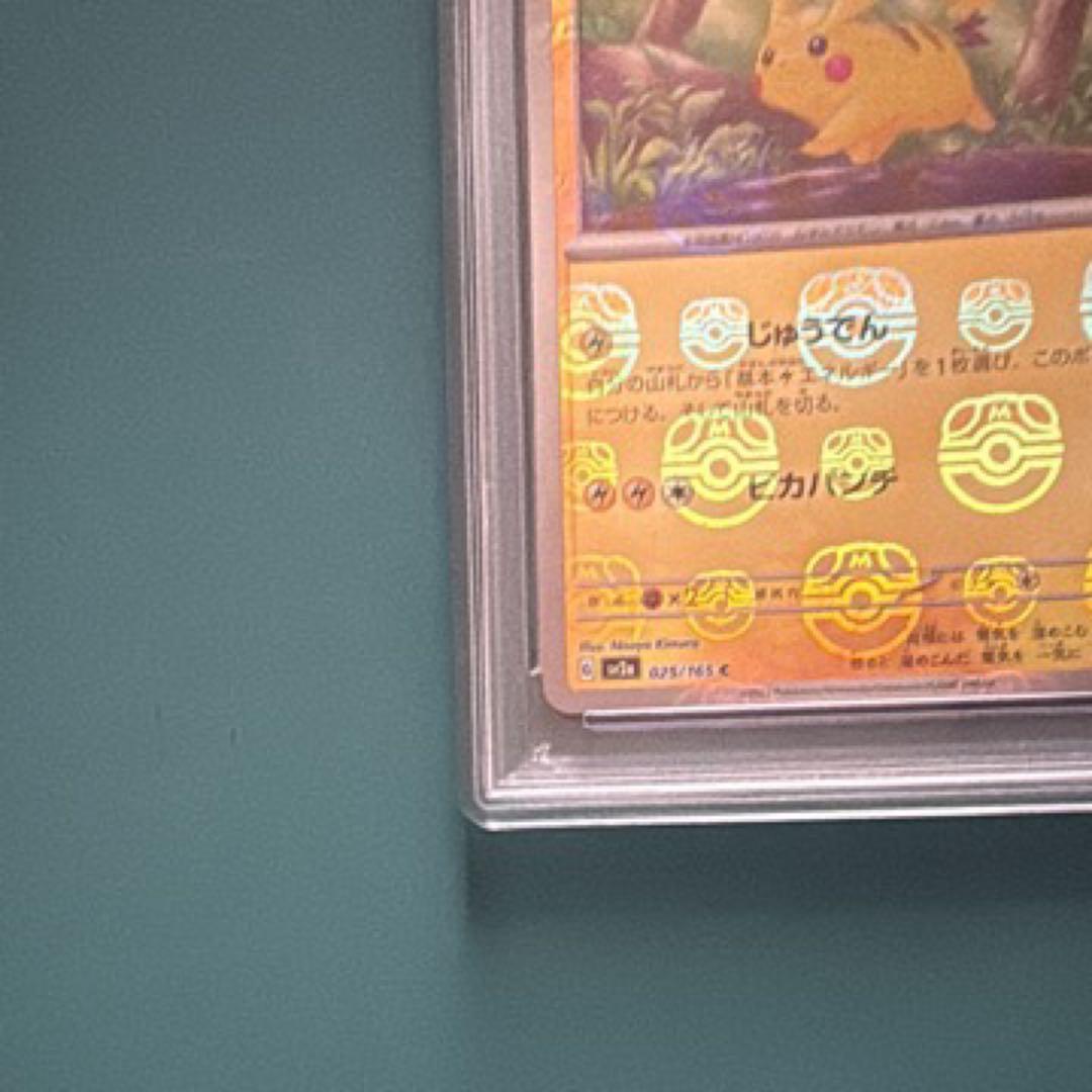 ピカチュウ マスボミラー 025/165 ポケモンカード 151【PSA10】 - メルカリ