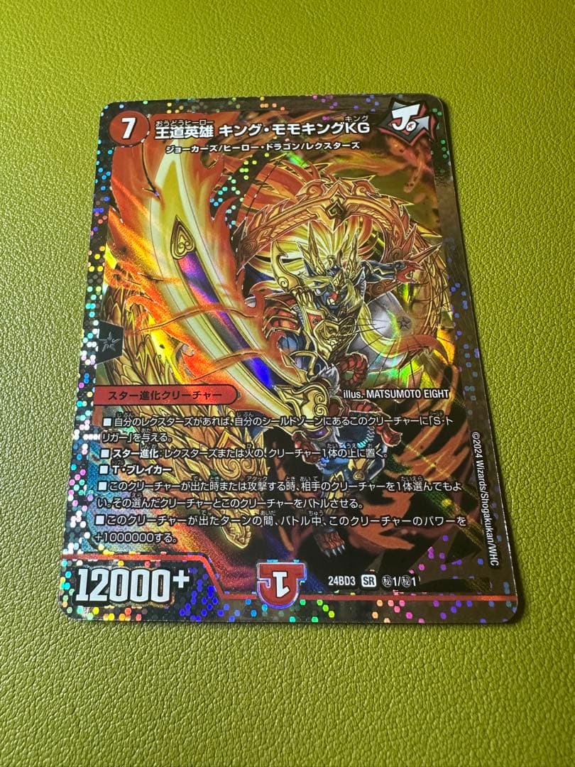 デュエマ 王道英雄キング・モモキングKG シークレット - メルカリ