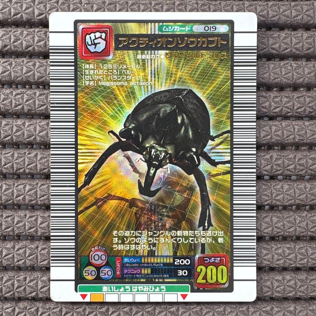 希少 アクティオンゾウカブト 2005ファーストプラス 金レア ムシキング