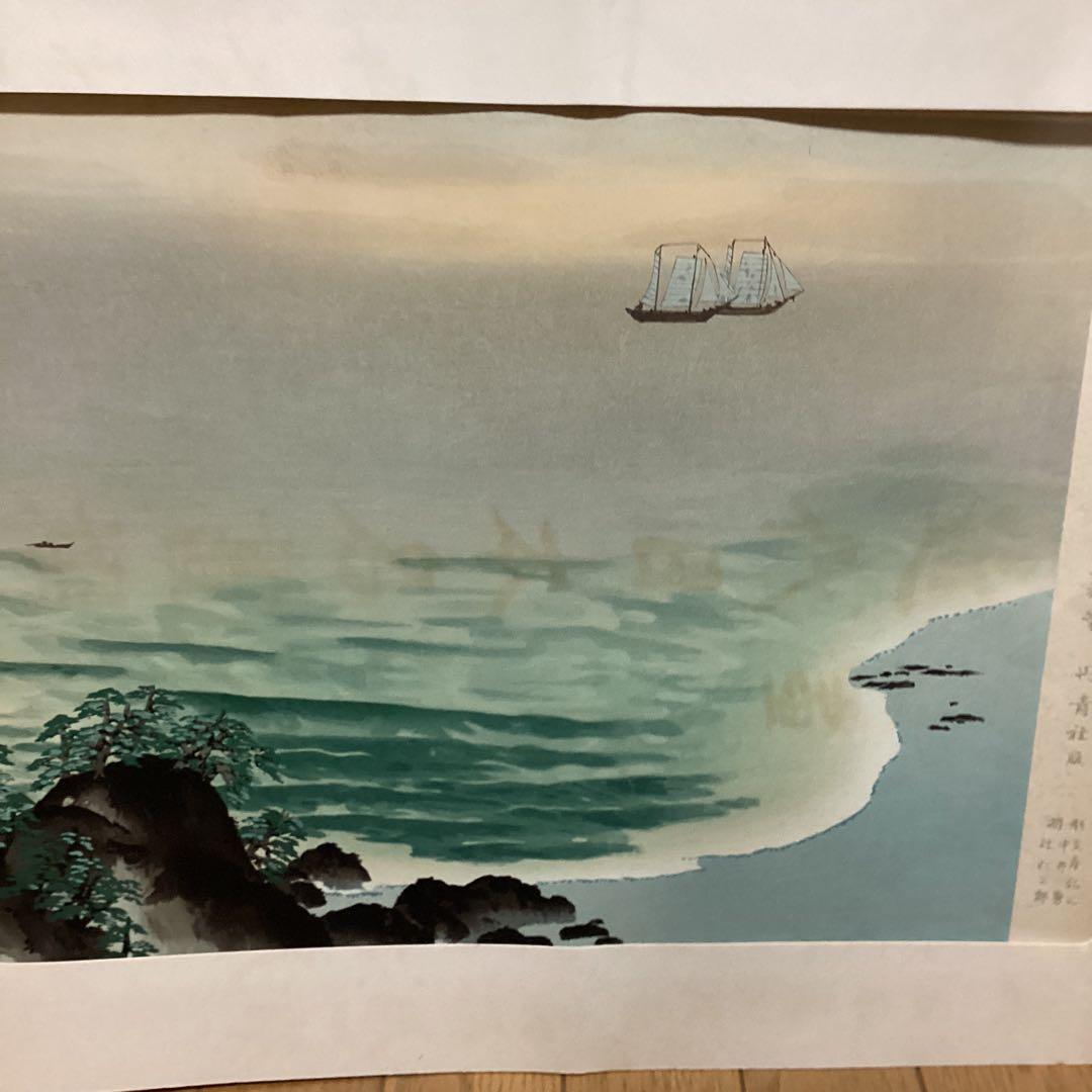 手摺木版画》（山海二題）曙色 彫（中野 勇）刷（辻仁三郎）丹青社版