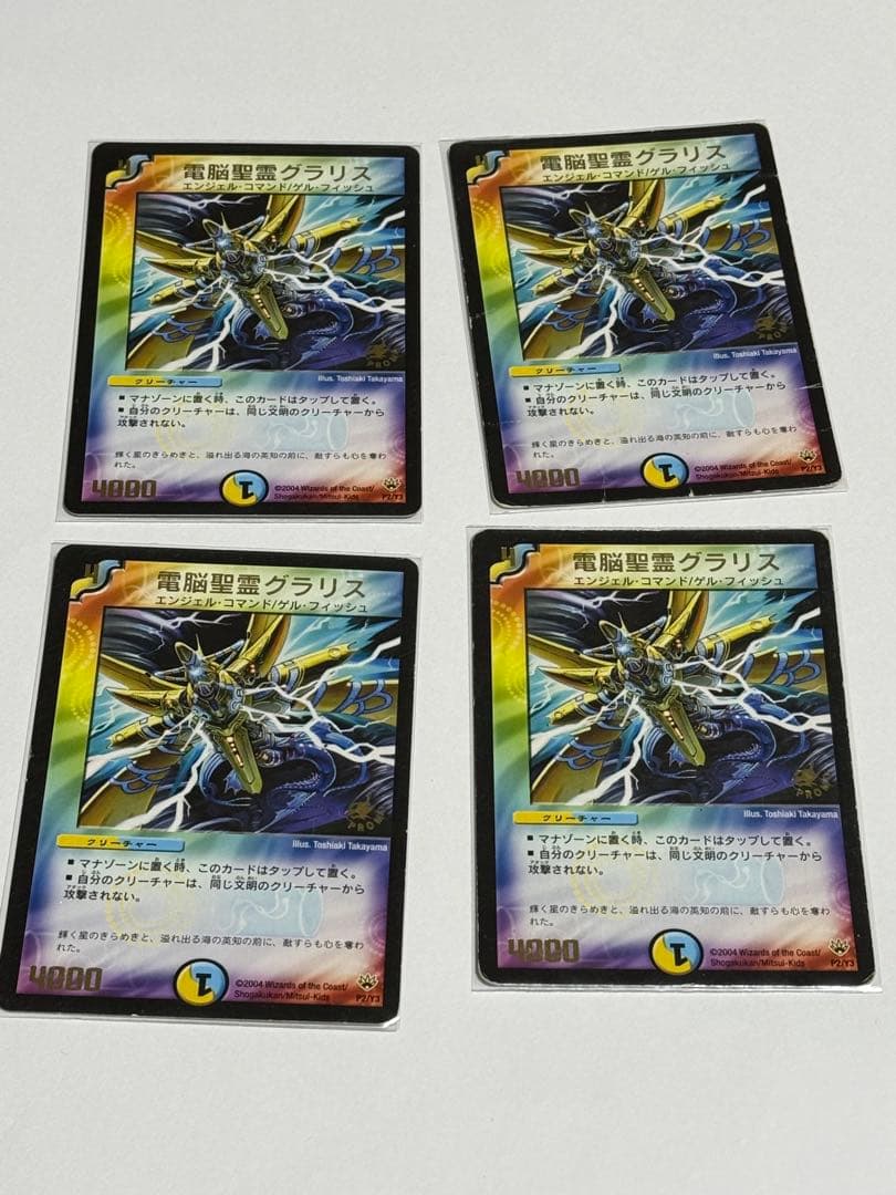 電脳聖霊グラリス プロモ x3 デュエマクラシック - メルカリ