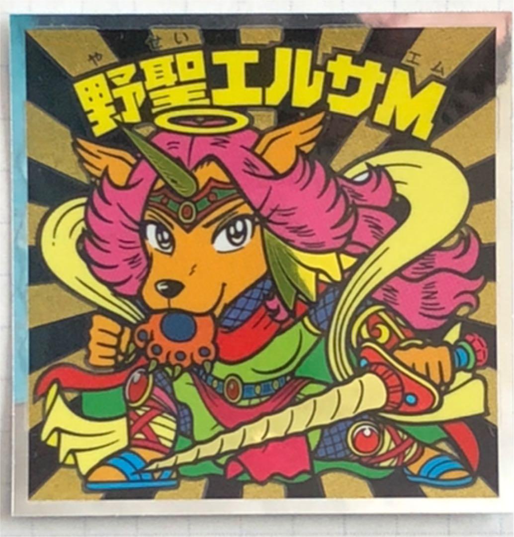 ビックリマンシール 野生エルサM No.18×1枚 - メルカリ