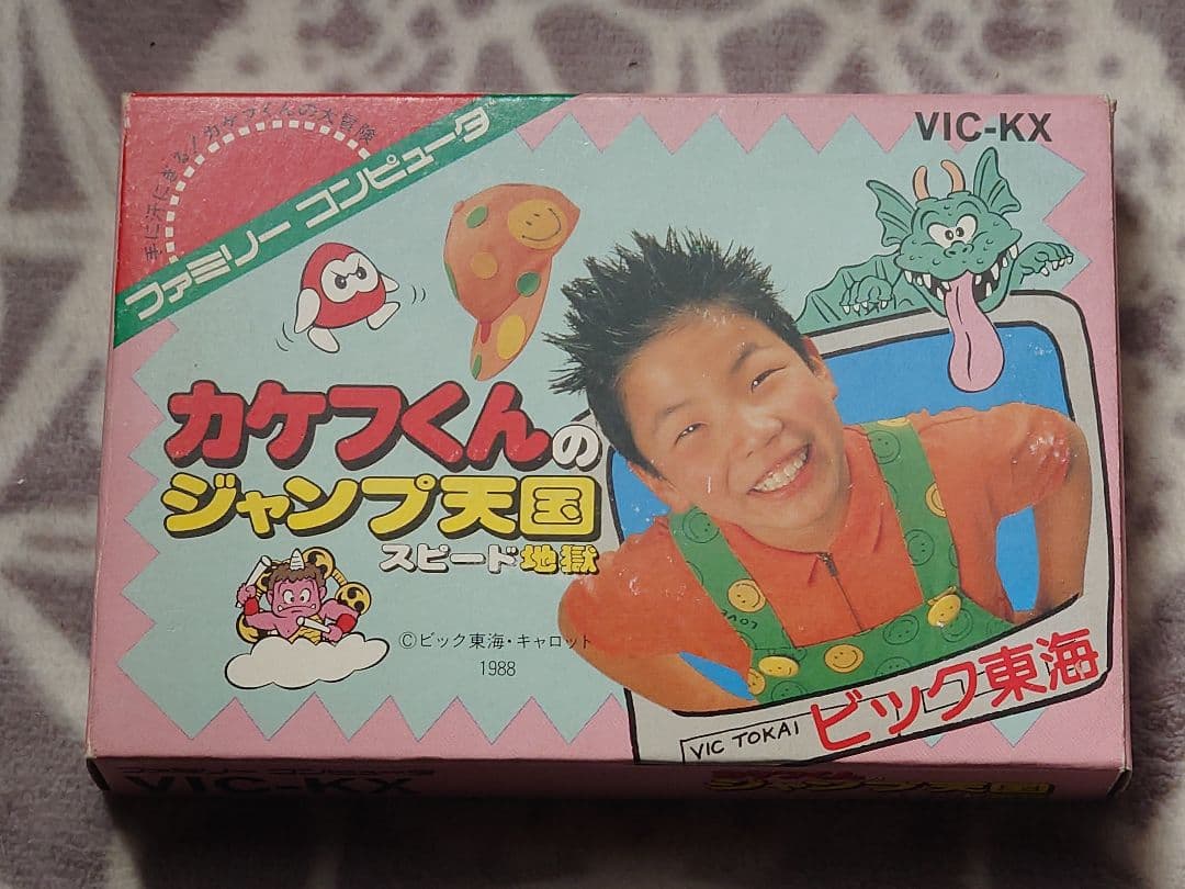 FC】カケフくんのジャンプ天国スピード地獄 - メルカリ