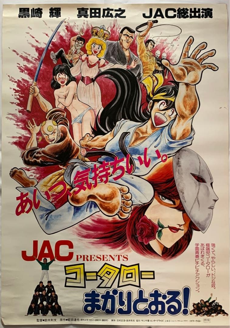 超貴重！映画 コータローまかりとおる！ B1サイズポスター - メルカリ