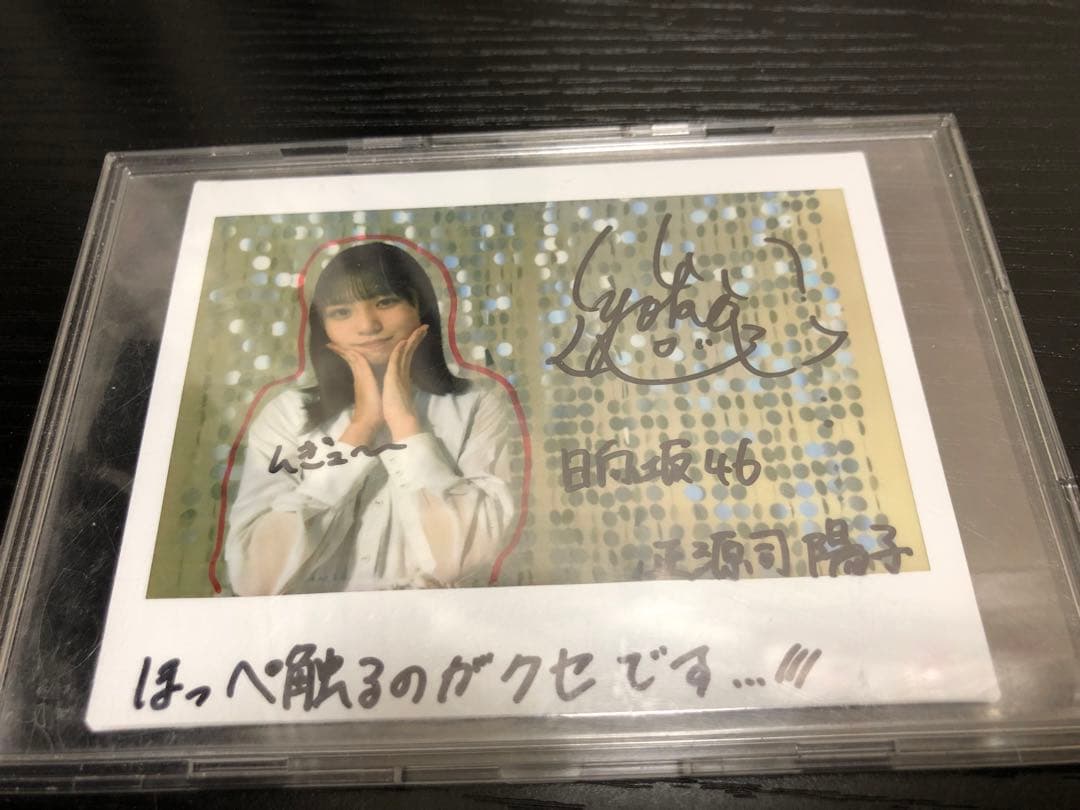 れ*ん様 正源司陽子 チェキ 🎁#オリコンプレゼント 📺『日向坂になりましょう』配信中 日向坂46の