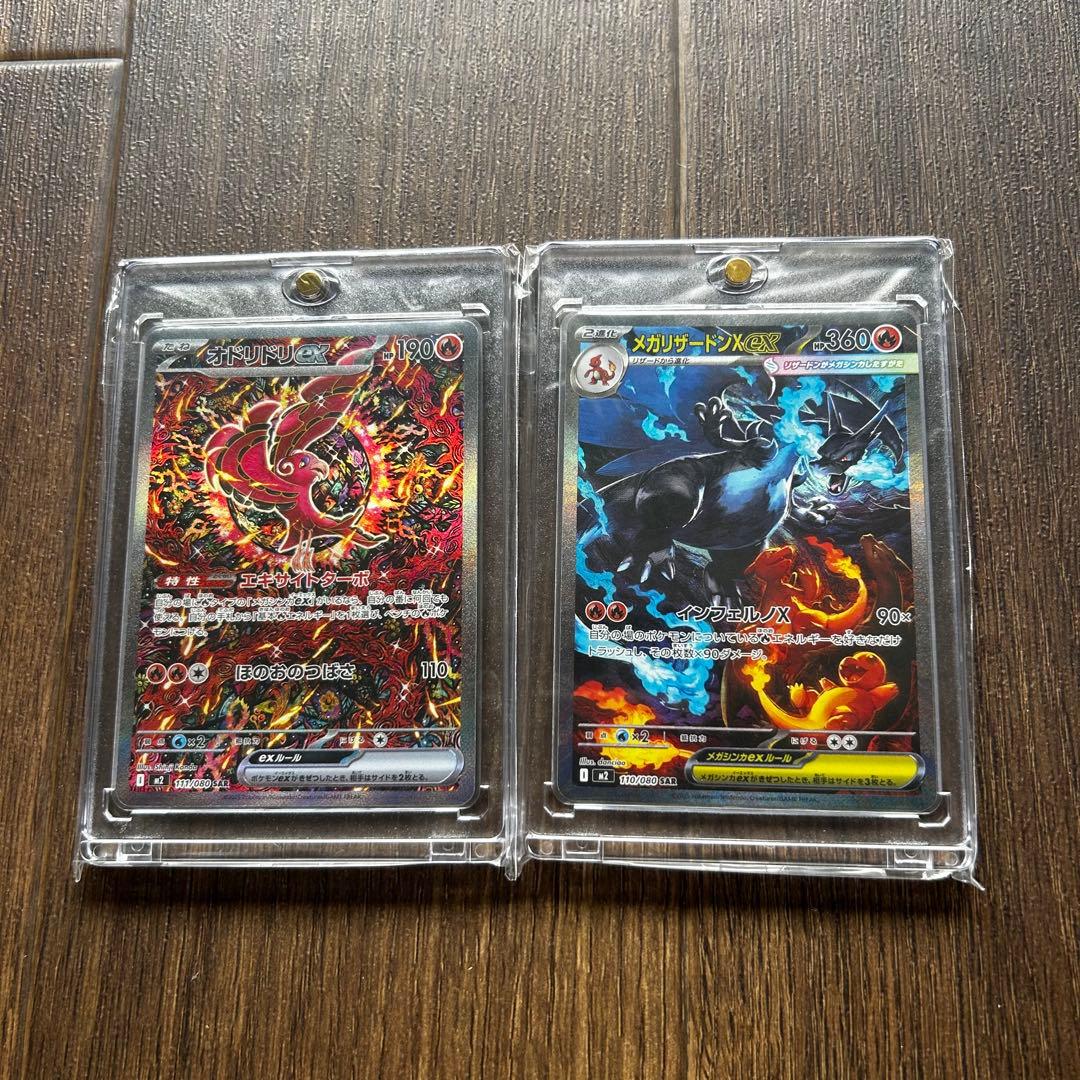 極美品　メガリザードンX ex オドリドリex まとめ売り　即購入ok おまけ付 メガリザードンXex MAの買取価格・値段推移と相場まとめ【ポケカ
