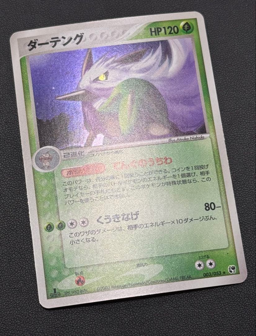 ダーテング ☆ 第2弾拡張パック 砂漠のきせき 003/053 渦巻きホロ