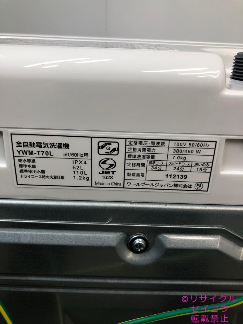 中古】ヤマダデンキ洗濯機 7Kg 2023年式2511021122