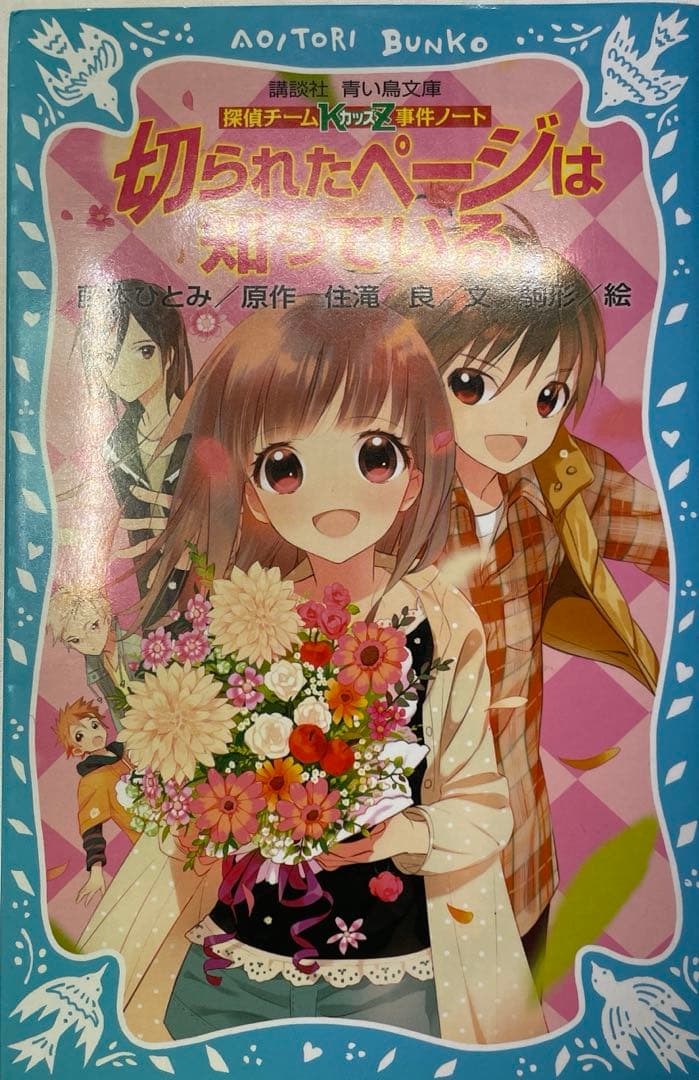 探偵チームKZ事件ノート 青い鳥文庫 39巻セット+おまけ付き - メルカリ