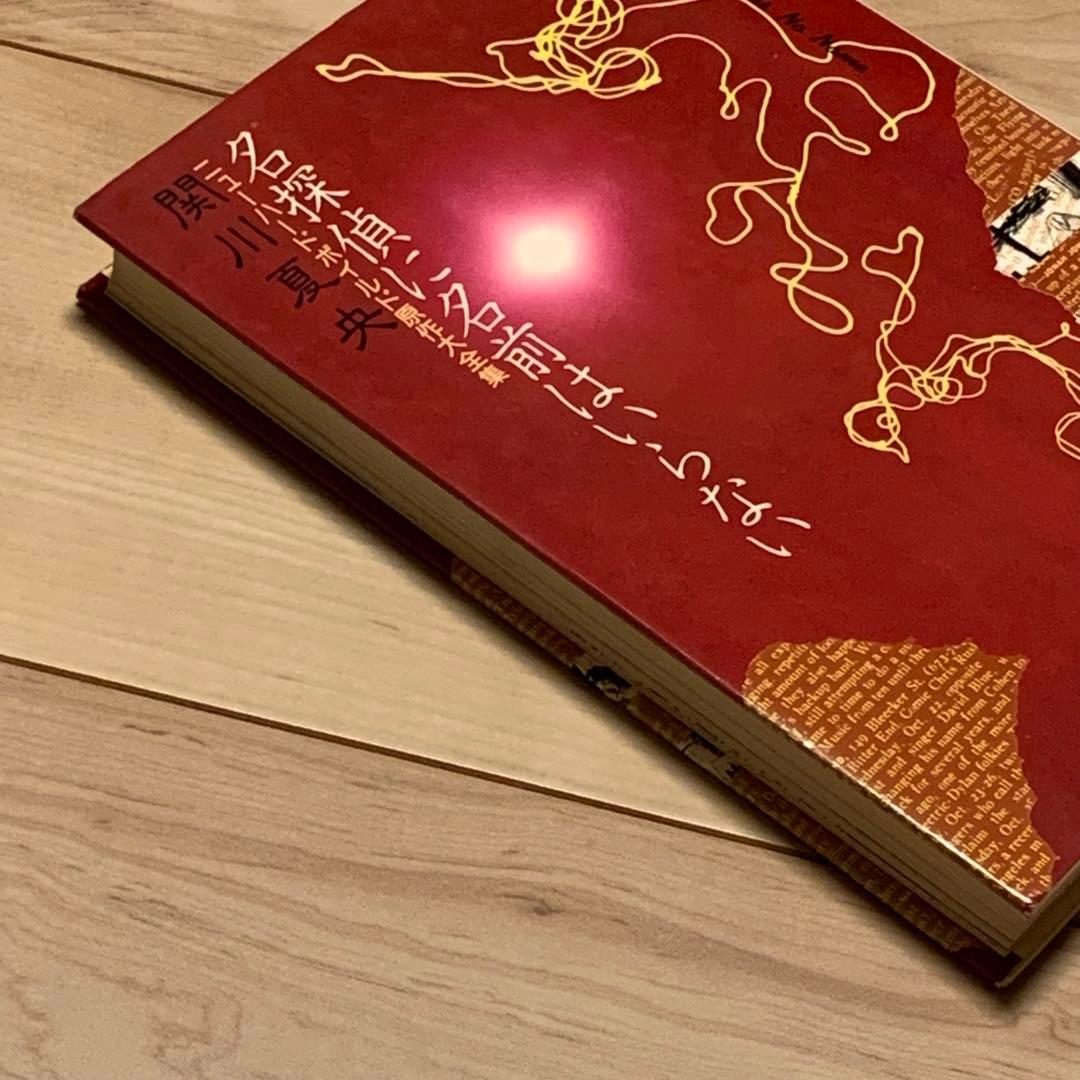 希少初版 関川夏央 名探偵に名前はいらない 大友克洋 白山宣之 谷口ジロー参加