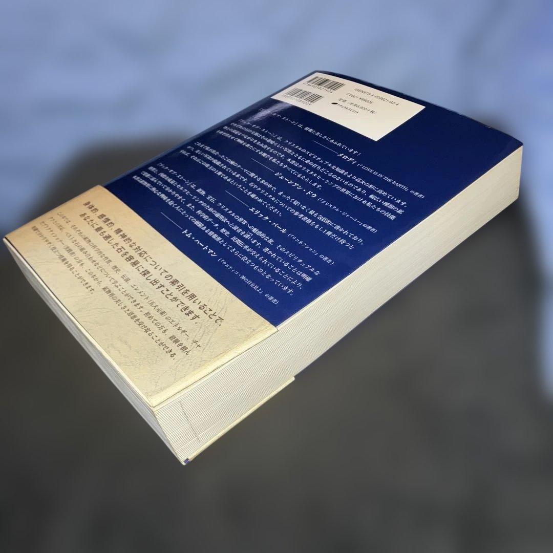 ブック・オブ・ストーン : 石たちのこと、石たちが教えてくれること