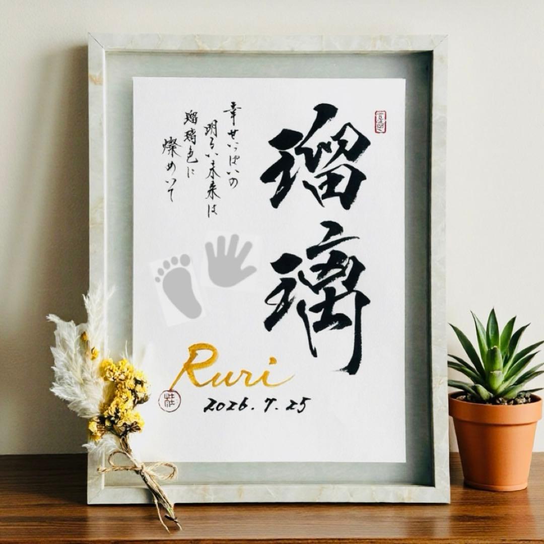 命名書オーダー おしゃれな命名書 手形足形 命名アート 毛筆 手書き
