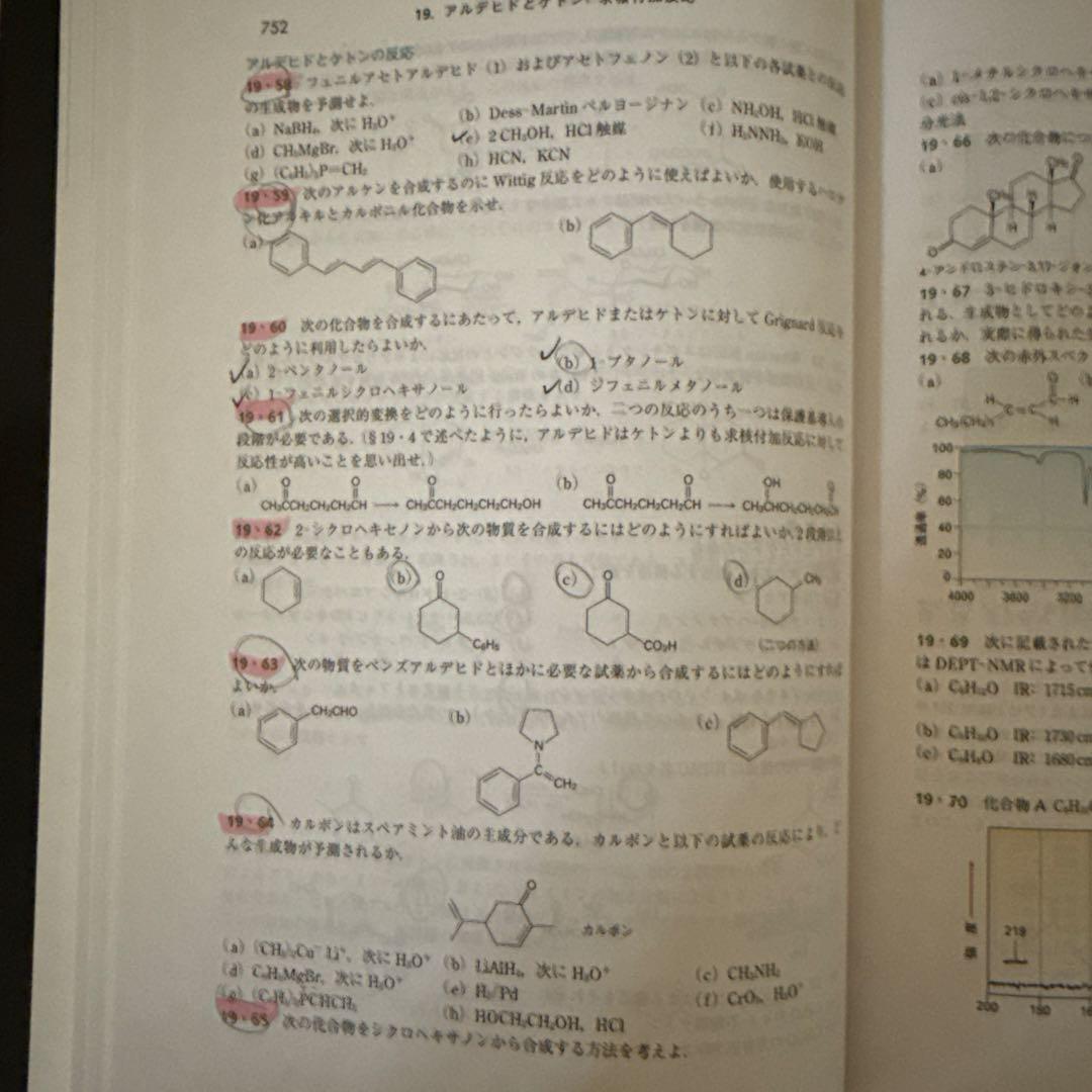 マクマリー 有機化学 第9版 3冊セット - メルカリ