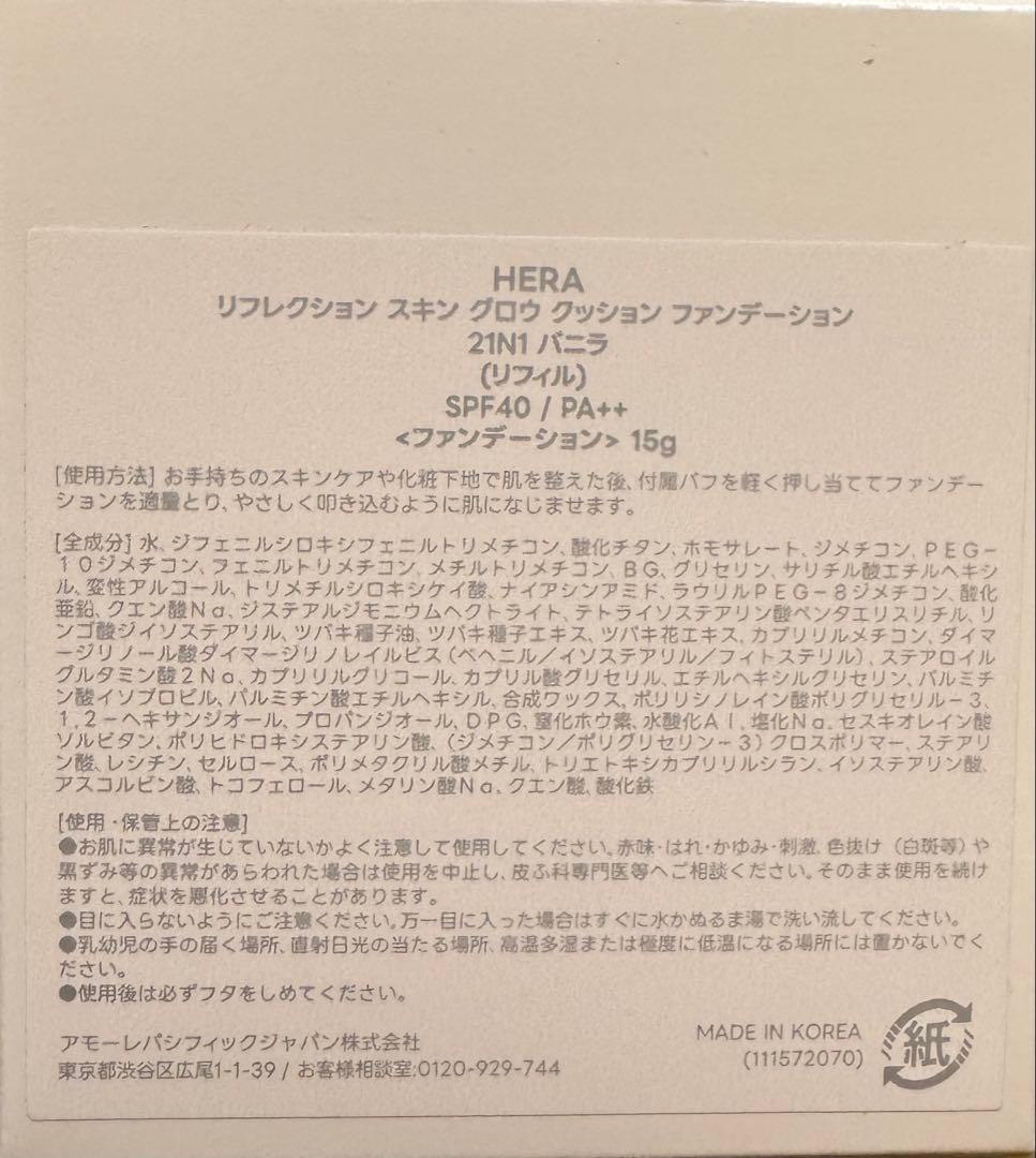 HERA クッションケース フィリックスエディション 21N1バニラ - メルカリ
