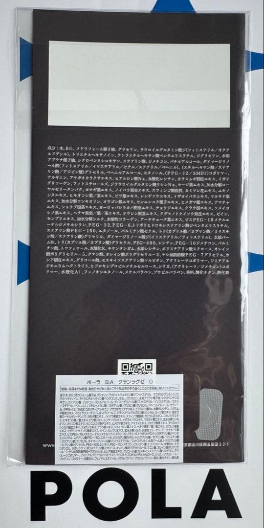 POLA B.AグランラグゼO〈保湿クリーム・マスク〉0.6g×20個