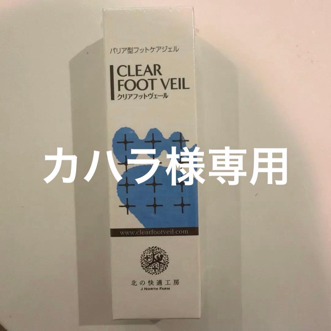 新品・北の快適工房 クリアフットヴェール 25g 北の快適工房 クリアフットヴェール CLEAR FOOT VEIL 25g ( 約1ヶ月分