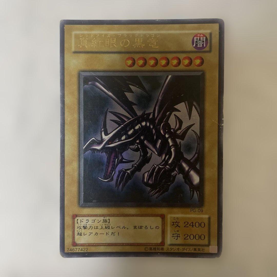 2期 レッドアイズブラックドラゴン 真紅の黒竜 ウルトラレア - メルカリ