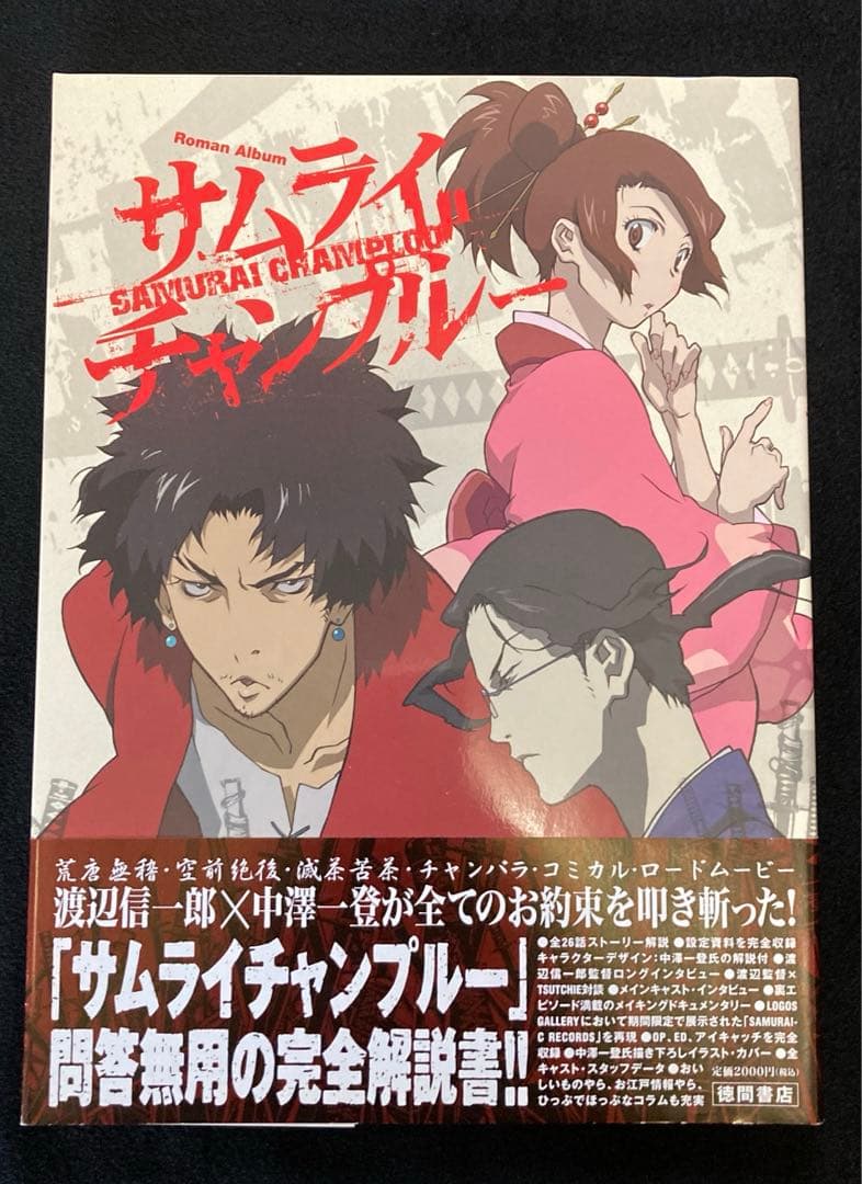 希少 美品サムライチャンプルー ロマンアルバム 完全解説書 - メルカリ