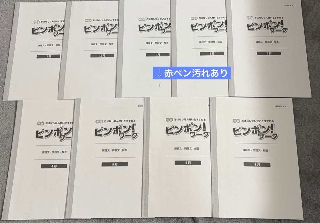 早い者勝ち‼️理英会⭐️ピンポンワーク➕おはなし先生（ペンピッタ