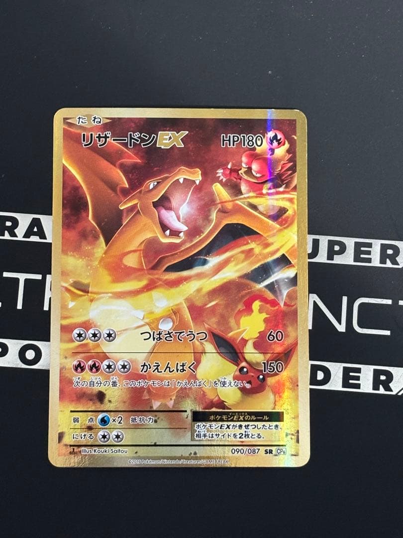 リザードンEX SR 20th Anniversary Amazon.co.jp: ポケモンカードゲーム リザードンEX（SR