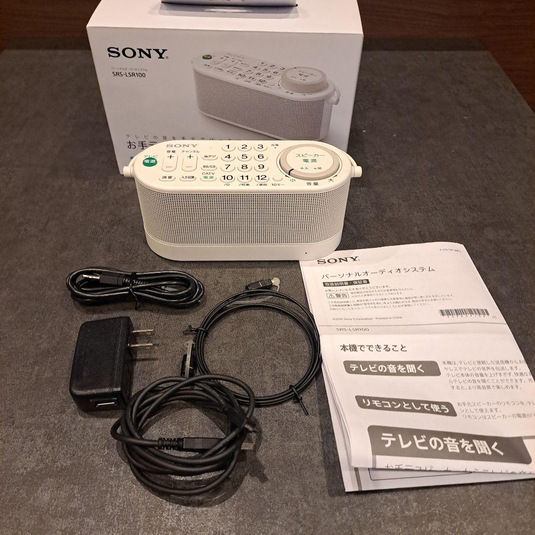 ソニー SONY お手元テレビスピーカー SRS-LSR100 これは超絶便利！ソニーのお手元テレビスピーカーはどんなおうちでも