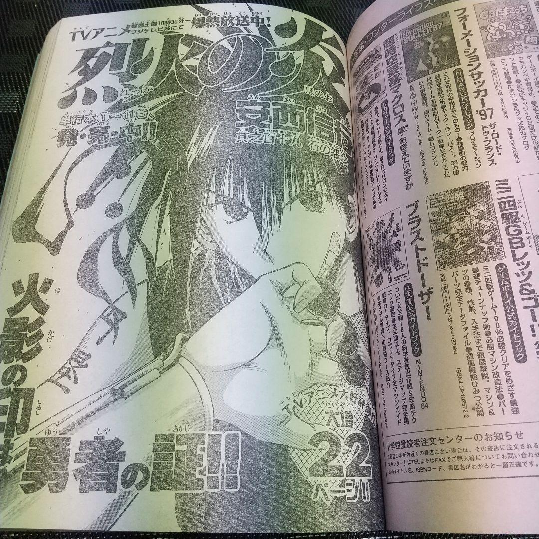 週刊少年サンデー 1997年40号※犬夜叉 巻頭※からくりサーカスセンター
