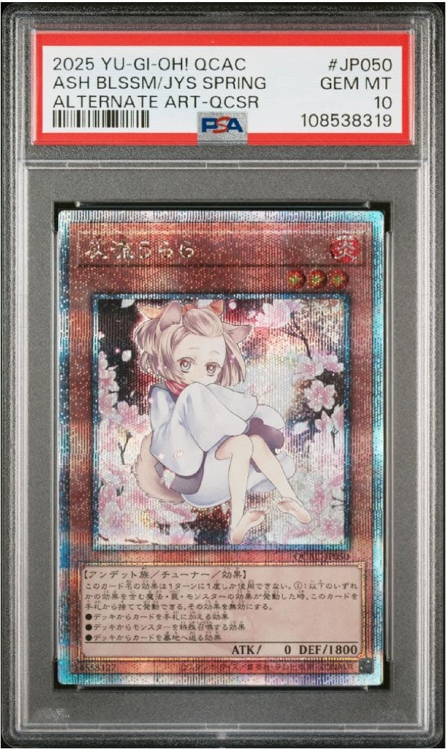 【PSA10】遊戯王 灰流うらら 25thレア 絵違い QCAC card1801-1.jpg