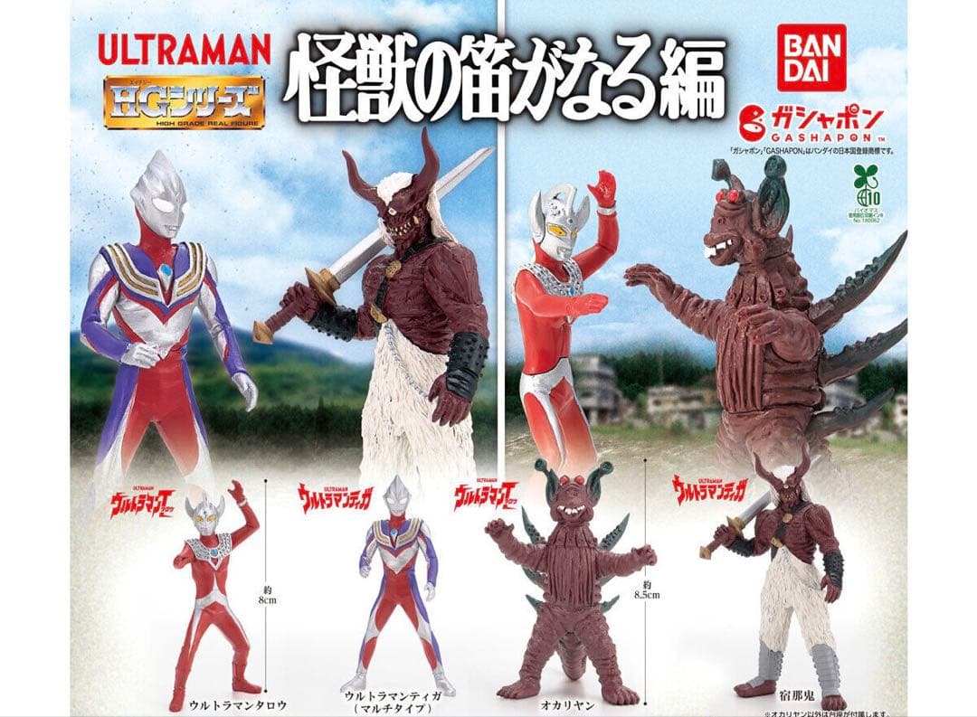 HG ウルトラマン 怪獣の笛がなる編 全4種セット㉒ - メルカリ