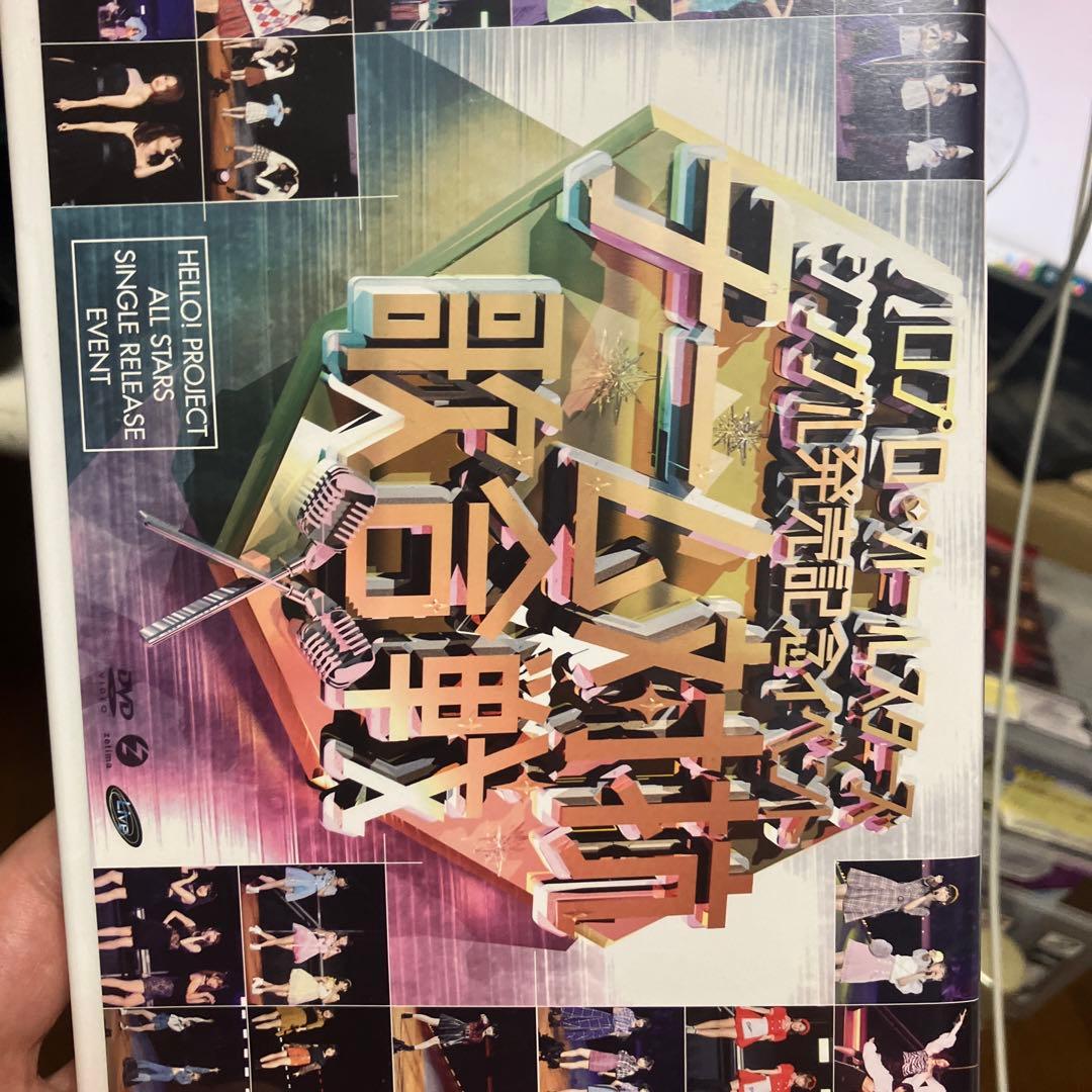 ハロプロ・オールスターズ シングル発売記念イベント～チーム対抗歌合戦～ ハロプロ・オールスターズのチーム対抗歌合戦をBD/DVDに完全収録